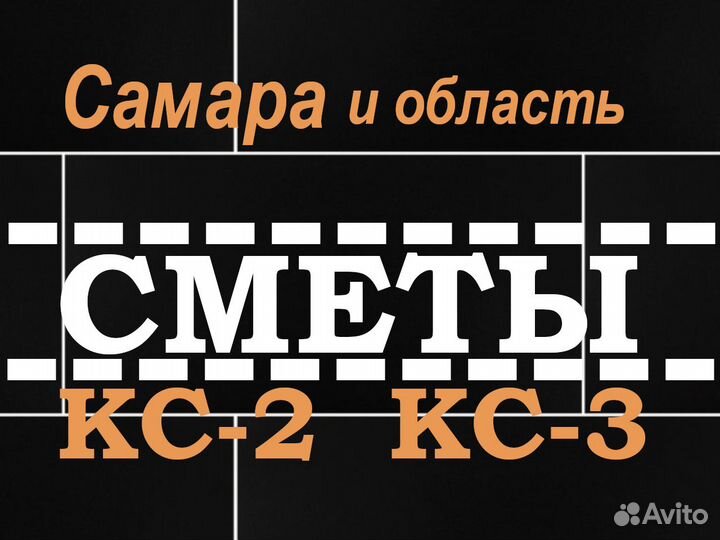 Сметчик Составление смет