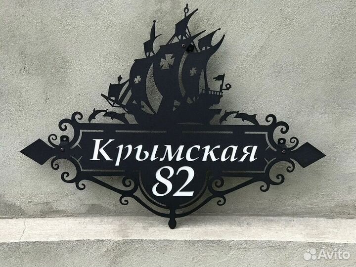 Адресные таблички