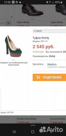 Туфли Richly 36р