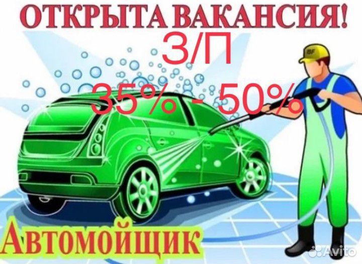Автомойщики(цы). Ежедневная оплата. Проживание