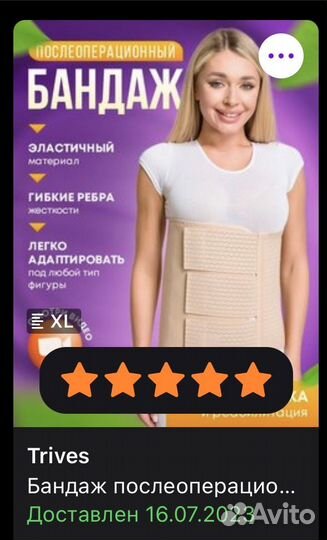 Бандаж послеоперационный на брюшную полость