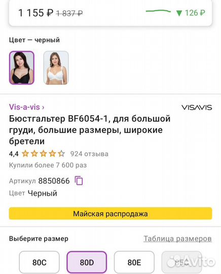 Бюстгальтер новый 80