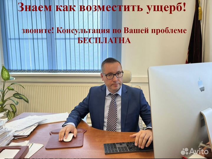 Автоюрист. Взыскание ущерба после дтп