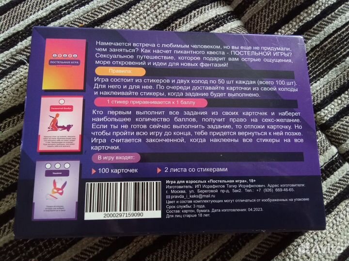 Настольная игра для пар