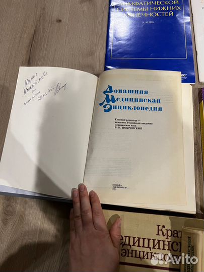 Массаж/Медицинская энциклопедия/ атласы