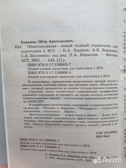 Справочник для подготовки к егэ Обществознание