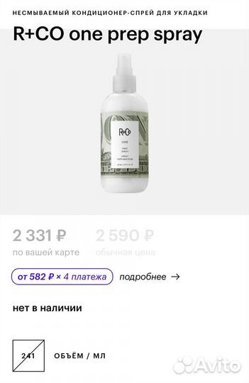 Спрей кондиционер для волос R+Co one prep spray
