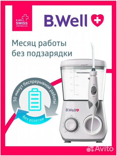 Ирригатор для полости рта стационарный B.Well WI-9