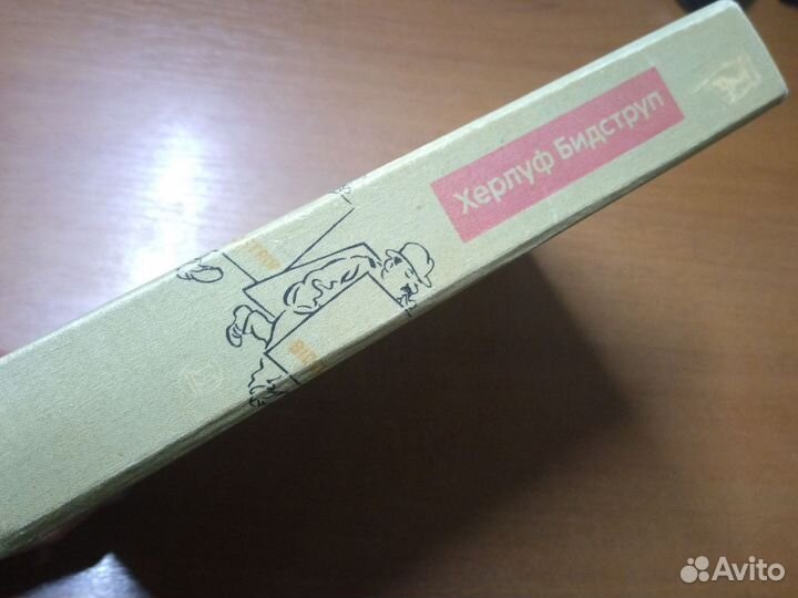 Бидструп Херлуф. Избранное