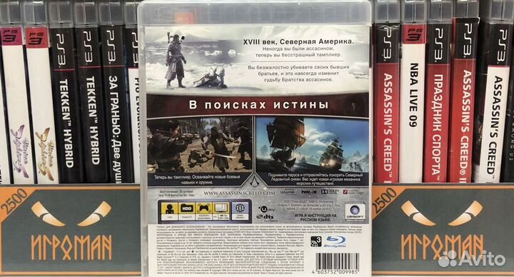 Игры PS3 Assassin’s Creed Изгой