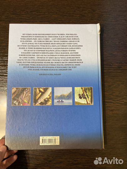 Энциклопедия рыбалки