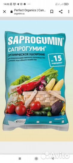Удобрение сапрогумин