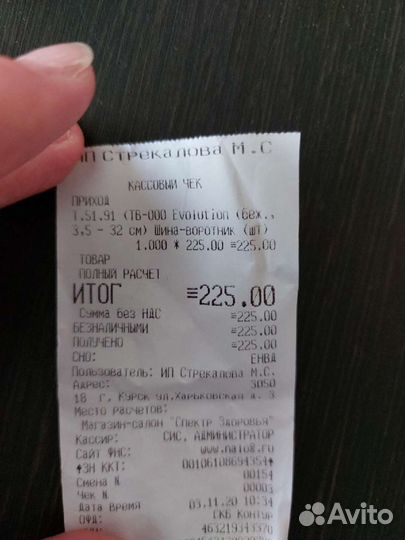 Воротник Шанца детский