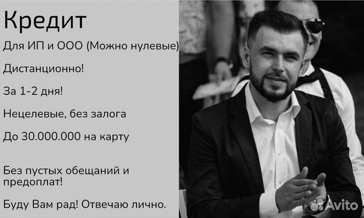 Помощь в получении кредита для ооо и ип