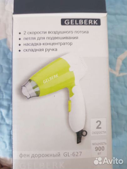Фен дорожный Gelberk
