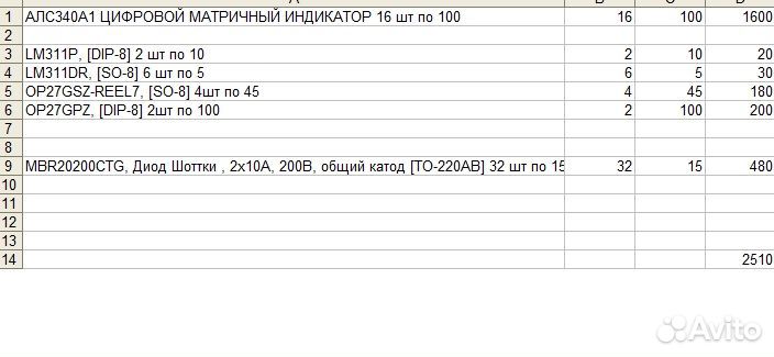 Радиодетали