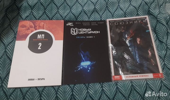 Комиксы Манхэттенские проекты, Союзники, Нов. Цент