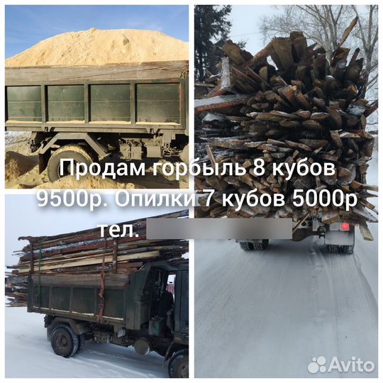 Горбыль, опилки