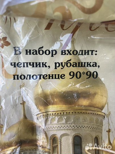 Набор для крещения