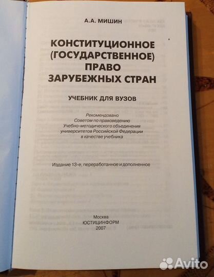 Учебник для вузов Конституционное (государственное