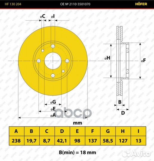 Диск переднего тормоза ваз 2110 (r 13) hofer hf 13
