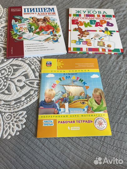 Книги и тетради для подготовки к школе и 1 класса