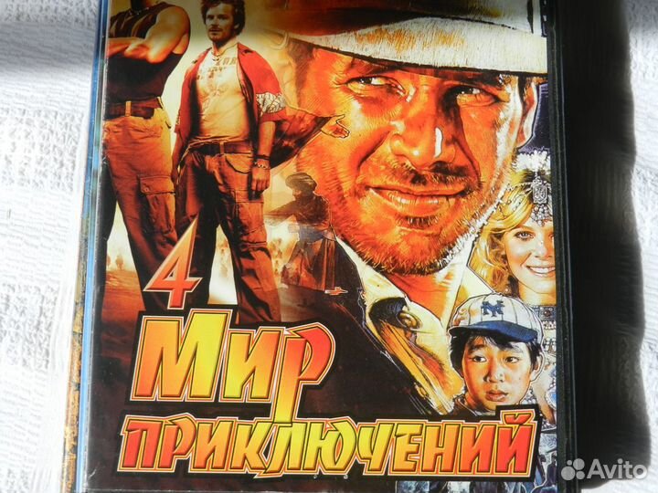 Мир приключении 10 дисков