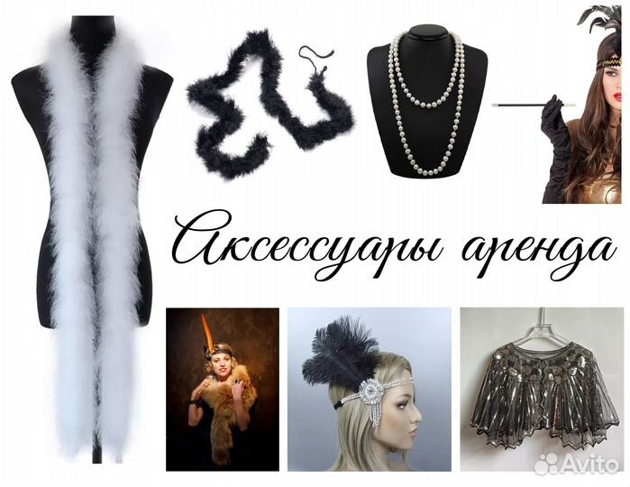 Шляпы, перчатки, аксессуары прокат