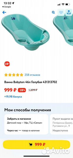 Ванночка для купания