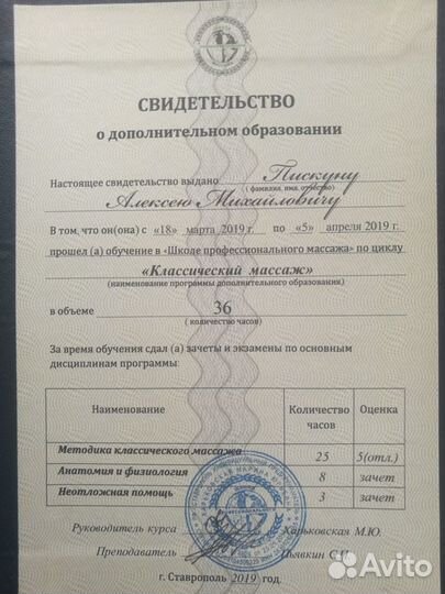 Массаж, мануалка, избавлю от боли