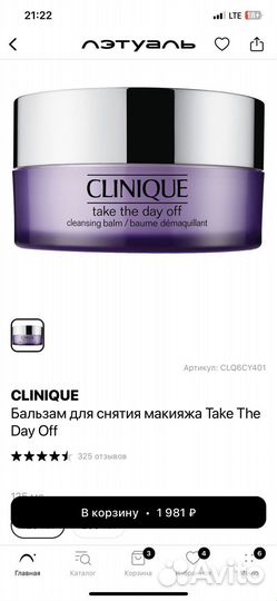 Бальзам для снятия макияжа clinique