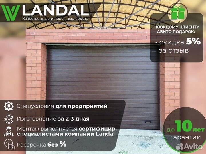 Ворота подъемные