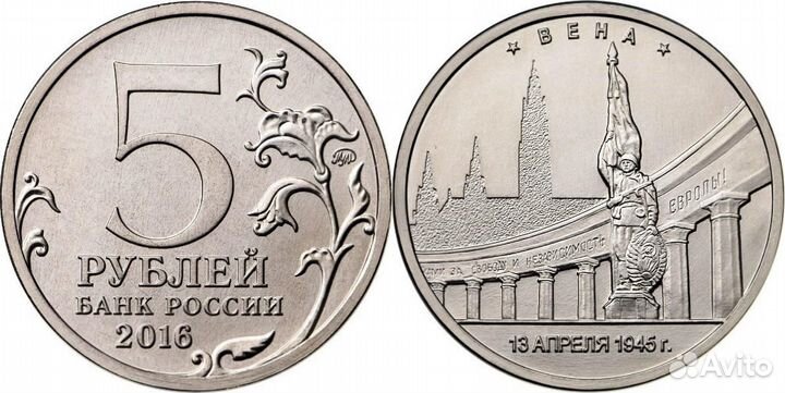 Юбилейные монеты 5руб