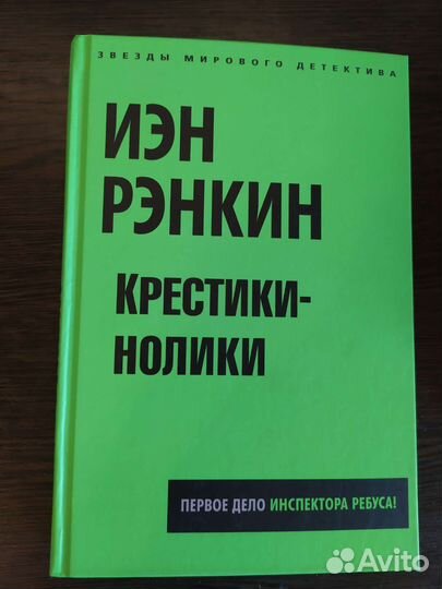Книга крестики-нолики