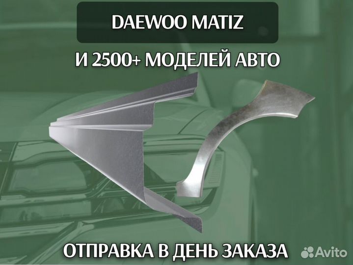 Пороги на Daewoo Lanos на все авто ремонтные