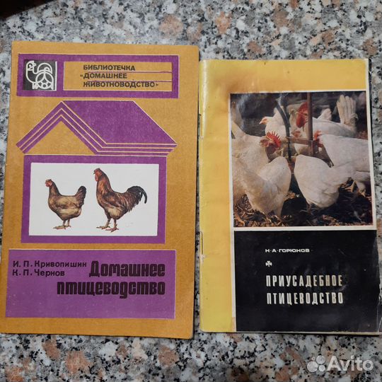 Книги домашнее птицеводство
