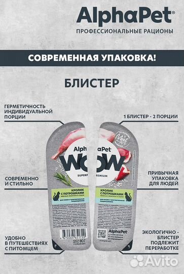 AlphaPet вл.корм для кошек, крол/потрош, 80г*15шт