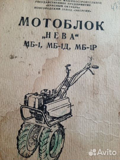 Мотоблок нева бу