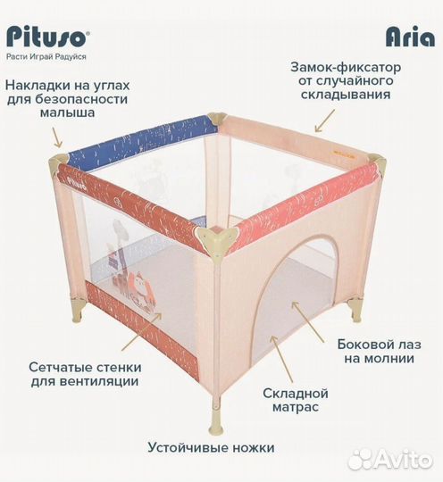 Манеж Pituso Aria Жираф