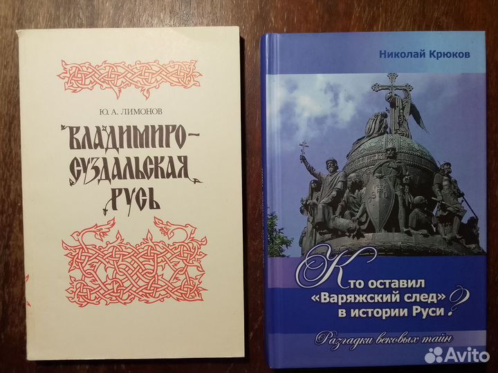 Книги о славянах, культуре и истории Древней Руси