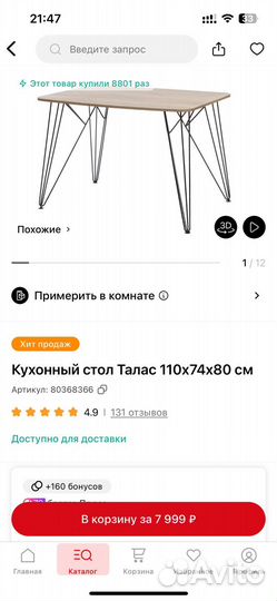 Кухонный стол