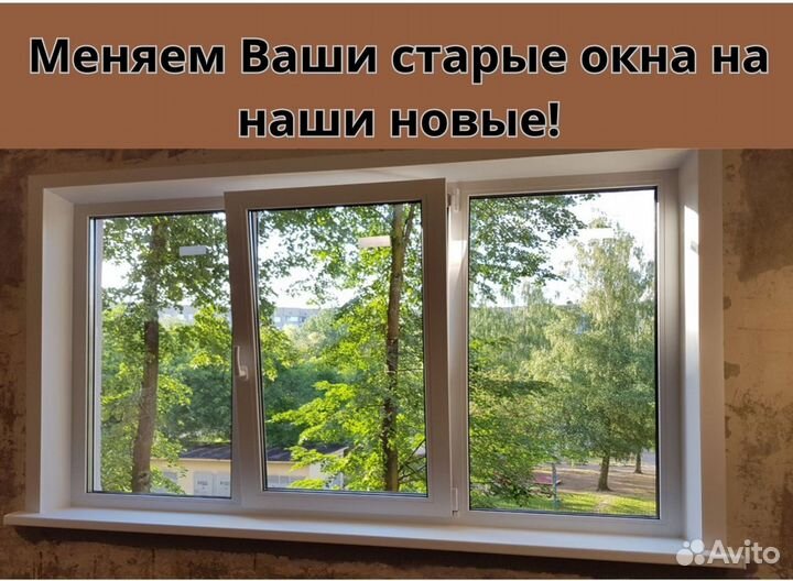 Пластиковые окна и двери пвх