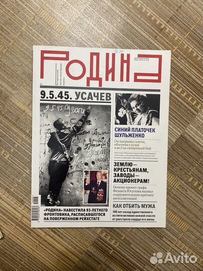Журнал «Родина»