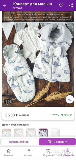 Конверт для новорожденного весна осень