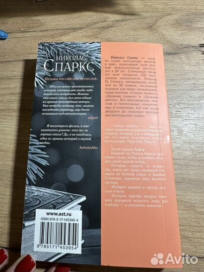 Николас спаркс спеши любить