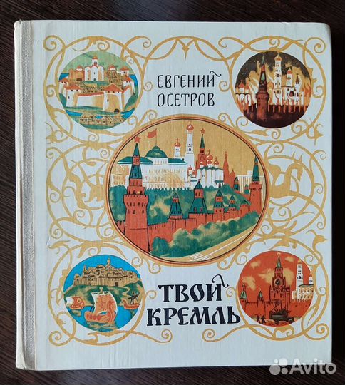 Книги Евгений Осетров