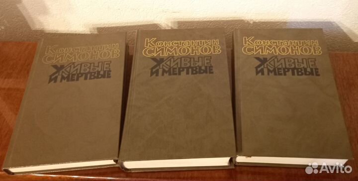 Советские книги Константин Симонов 1989