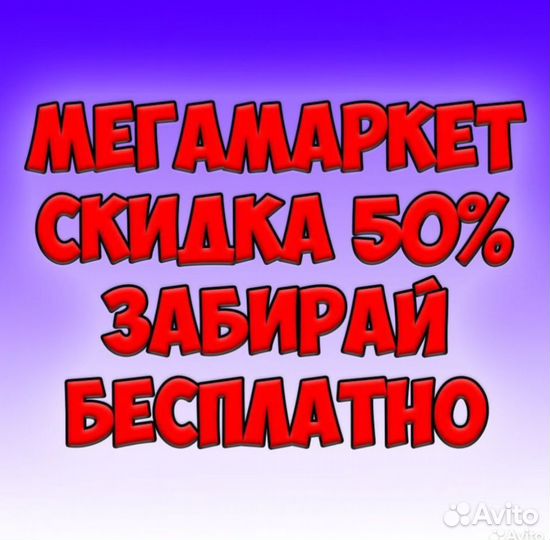 Промокоды Сбер Мегамаркет