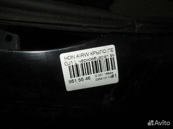 Крыло переднее 60261-SLA-000ZZ на Honda Airwave GJ