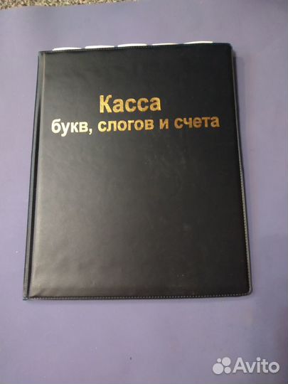 Касса ученическая